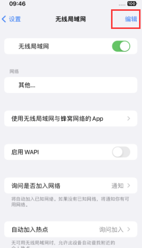 龙圩苹果Wifi维修分享iPhone怎么关闭公共网络WiFi自动连接 