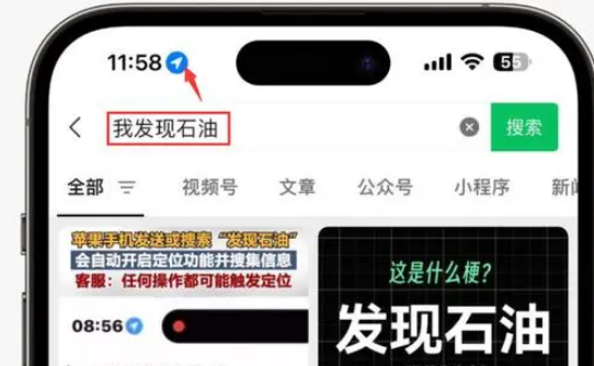 龙圩苹果客服中心分享iPhone 输入“发现石油”触发定位