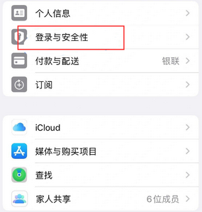 龙圩苹果维修站分享手机号注册的Apple ID如何换成邮箱【图文教程】 