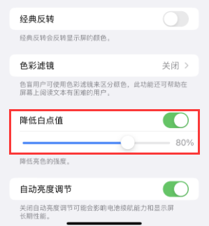 龙圩苹果电池维修分享iPhone省电巧妙设置降低白点值 