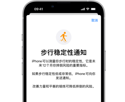 龙圩iPhone手机维修如何在iPhone开启'步行稳定性通知'