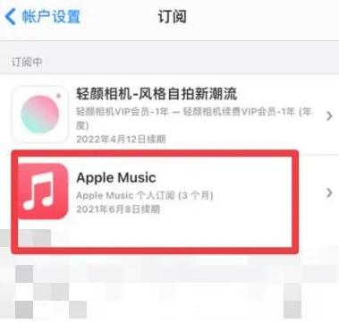 龙圩apple维修店分享Apple Music怎么取消自动收费