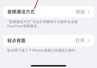 龙圩苹果蓝牙维修店分享iPhone设置蓝牙设备接听电话方法