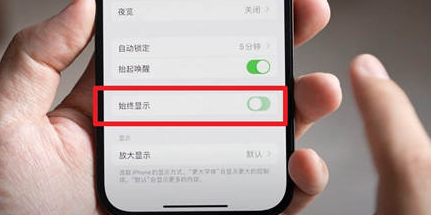 龙圩苹果15换屏服务分享iPhone15屏幕常亮怎么办