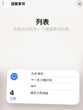 龙圩苹果14维修店分享iPhone14如何设置主屏幕显示多个不同类型提醒事项