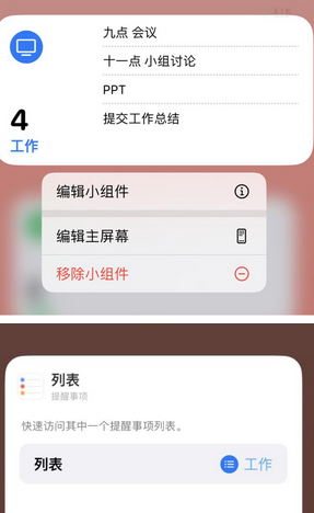 龙圩苹果14维修店分享iPhone14如何设置主屏幕显示多个不同类型提醒事项