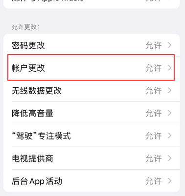 龙圩appleID维修服务iPhone设置中Apple ID显示为灰色无法使用