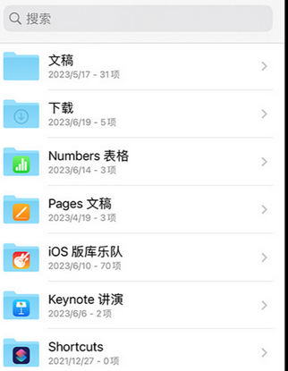 龙圩apple维修中心分享iPhone文件应用中存储和找到下载文件