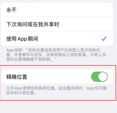 龙圩苹果服务中心分享iPhone查找应用定位不准确怎么办