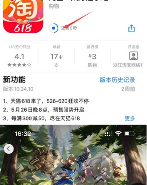 龙圩苹果维修站分享如何查看App Store软件下载剩余时间 