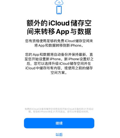 龙圩苹果14维修网点分享iPhone14如何增加iCloud临时免费空间