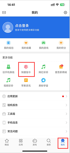 龙圩苹果服务中心分享iPhone的快捷指令如何使用 