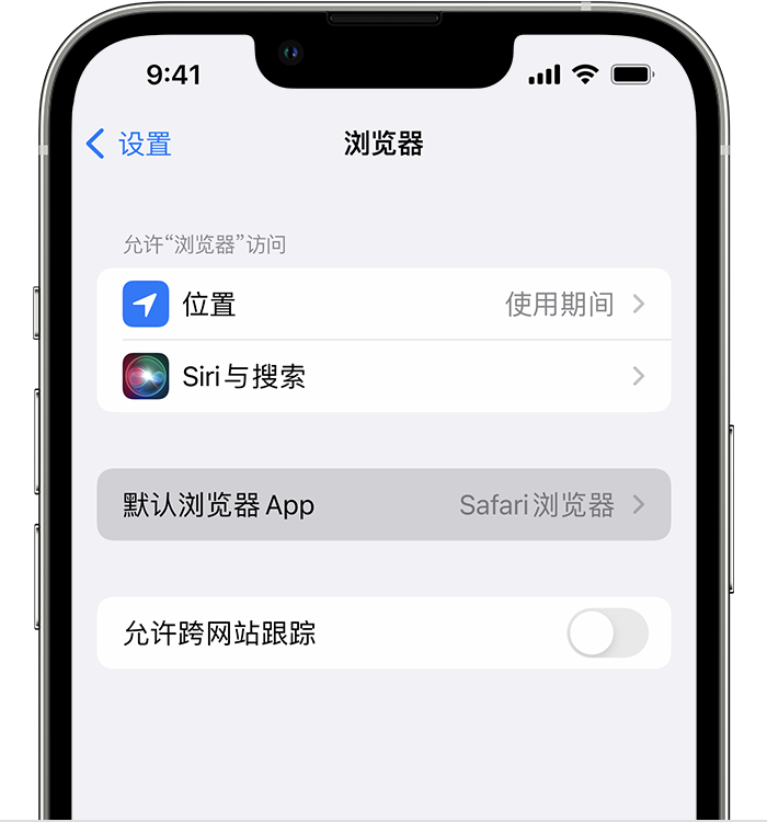 龙圩苹果维修服务分享如何在iPhone上设置默认浏览器 