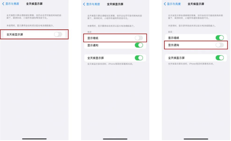 龙圩苹果14Pro维修分享iPhone14Pro息屏显示时间设置方法 