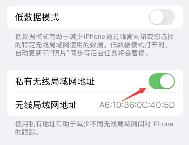 龙圩苹果wifi维修店分享iPhone私有无线局域网地址开启方法 