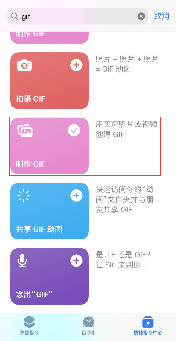 龙圩苹果手机维修分享iOS16小技巧:在iPhone上制作GIF图片 