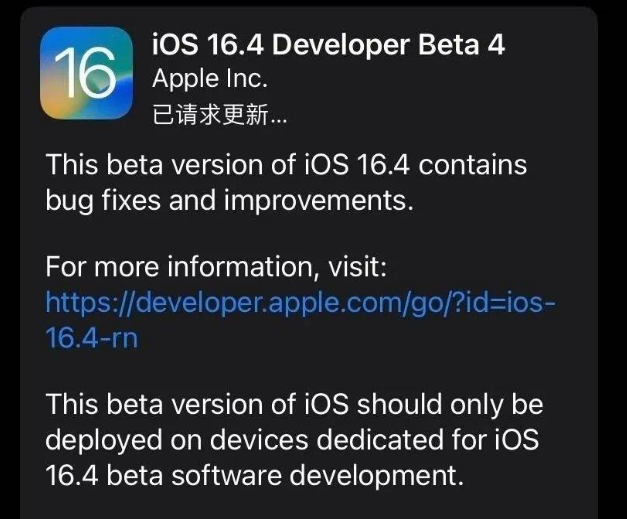 龙圩苹果维修网点分享iOS 16.4 beta 4更新内容及升级建议 