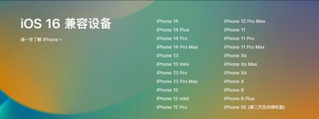 龙圩苹果手机维修分享:iOS 16.4 Beta 3支持哪些机型升级？ 