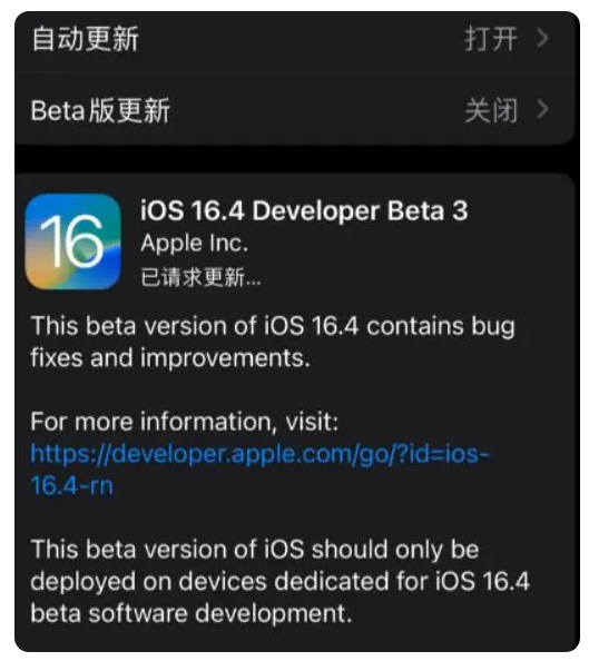 龙圩苹果手机维修分享：iOS16.4Beta3更新了什么内容？ 