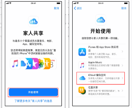 龙圩苹果14维修分享：iPhone14如何与家人共享iCloud储存空间？ 