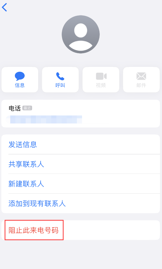 龙圩苹果手机维修分享：iPhone 拒收陌生人 iMessage 信息的方法 