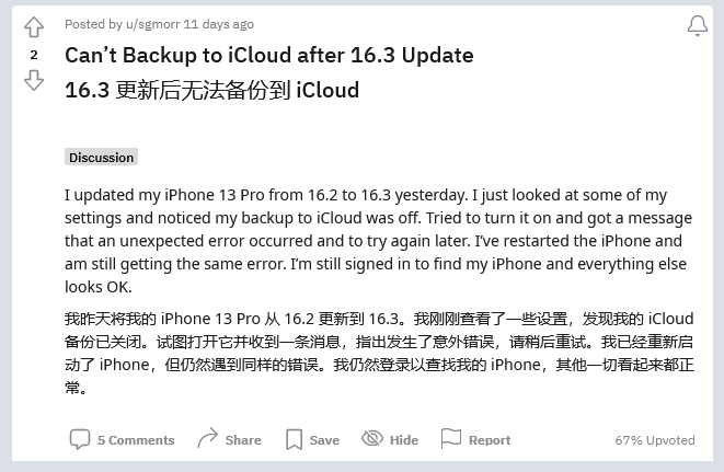 龙圩苹果手机维修分享iOS 16.3 升级后多项 iCloud 服务无法同步怎么办 