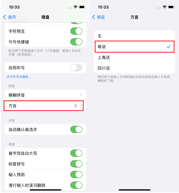 龙圩苹果14服务点分享iPhone 14plus设置键盘粤语方言的方法 