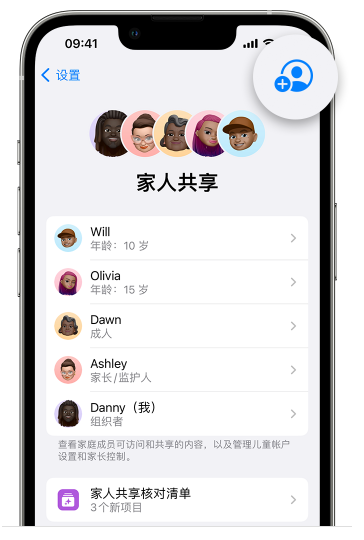 龙圩苹果维修网点分享iOS 16 小技巧：通过“家人共享”为孩子创建 Apple ID 