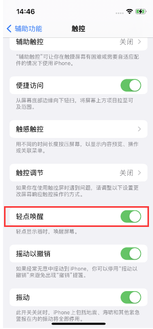 龙圩苹果14维修店分享iPhone 14双击屏幕不亮怎么办 