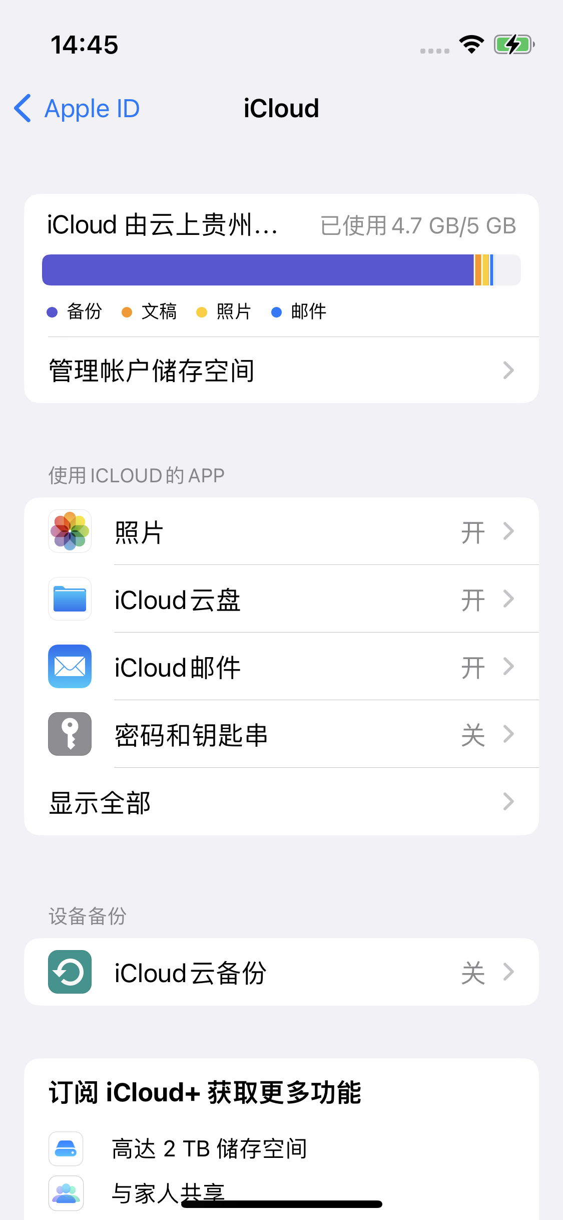 龙圩苹果14维修分享iPhone 14 开启iCloud钥匙串方法 