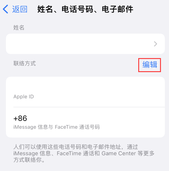 龙圩苹果手机维修点分享iPhone 上更新 Apple ID的方法 