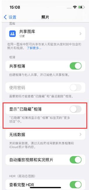 龙圩苹果14维修店分享iPhone14隐藏相册方法教程 