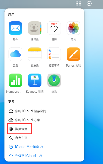 龙圩苹果手机维修分享iPhone 小技巧：通过苹果 iCloud 官网恢复已删除的文件 