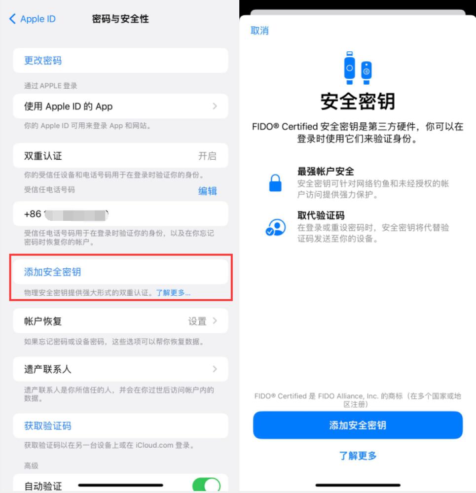 龙圩苹果服务网点分享物理安全密钥有什么用？iOS 16.3新增支持物理安全密钥会更安全吗？ 