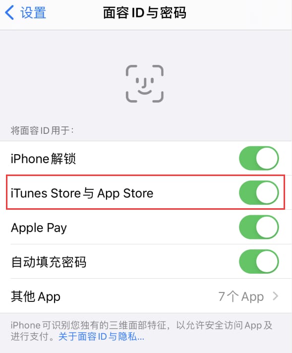 龙圩苹果14维修分享苹果iPhone14免密下载APP方法教程 