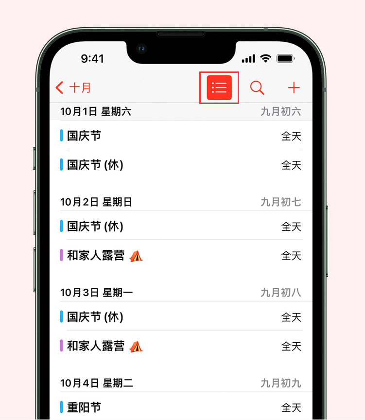 龙圩苹果手机维修分享如何在 iPhone 日历中查看节假日和调休时间 