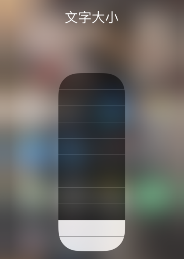 龙圩苹果手机维修分享小技巧：在 iPhone 控制中心快速调节字体大小 