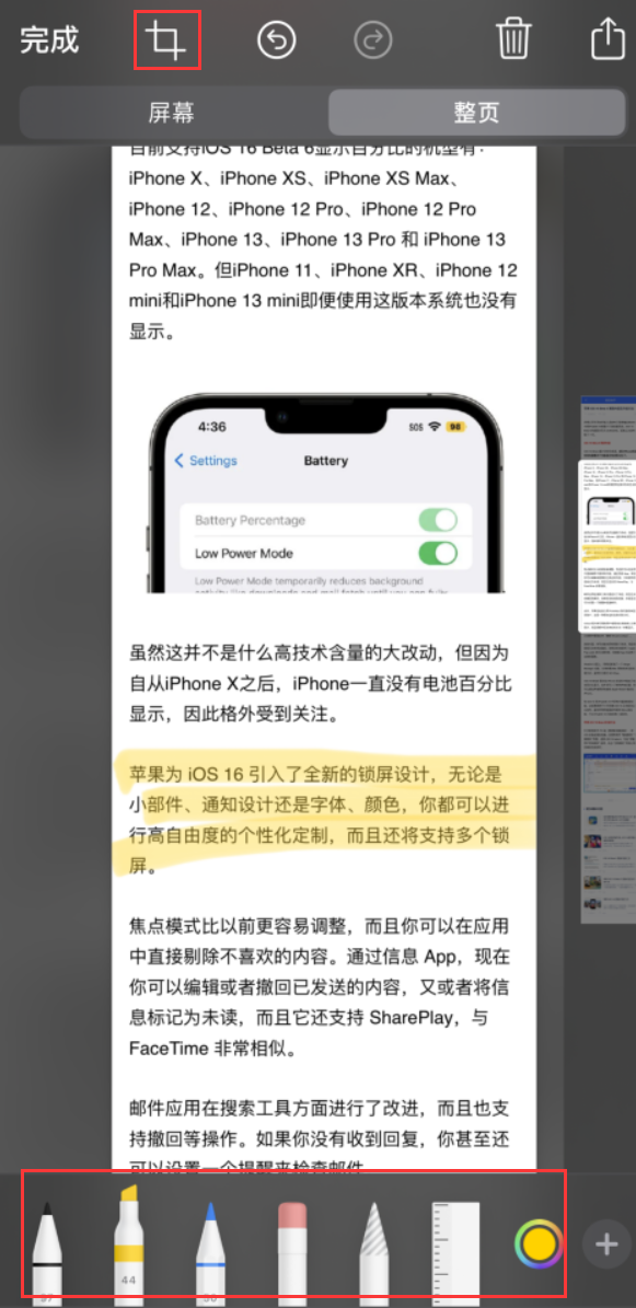 龙圩苹果手机维修分享小技巧：在 iPhone 上给截屏图片做标记 