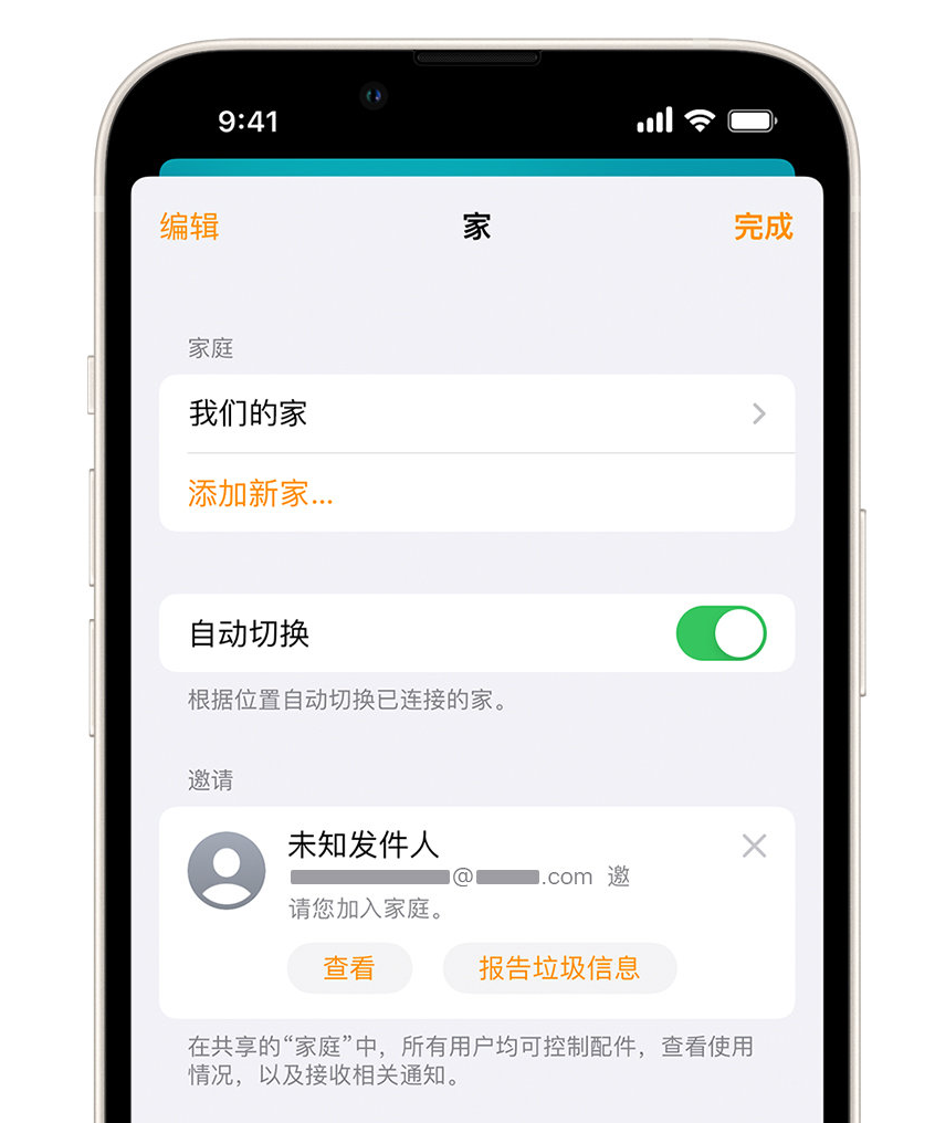 龙圩苹果手机维修分享iPhone 小技巧：在“家庭”应用中删除和举报垃圾邀请 