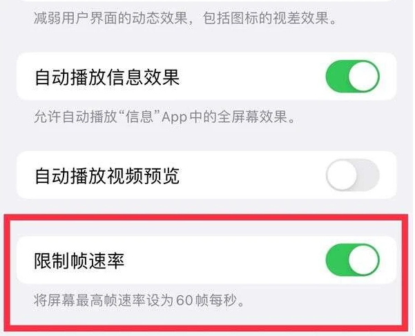 龙圩苹果13维修分享iPhone13 Pro高刷是否可以手动控制 