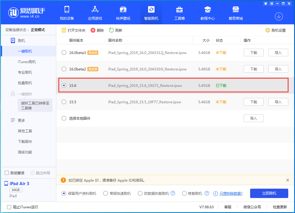 龙圩苹果手机维修分享iOS15.6正式版更新内容及升级方法 