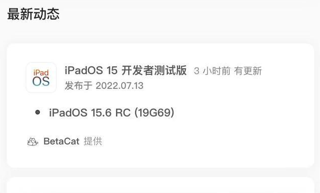 龙圩苹果手机维修分享苹果iOS 15.6 RC版更新建议 