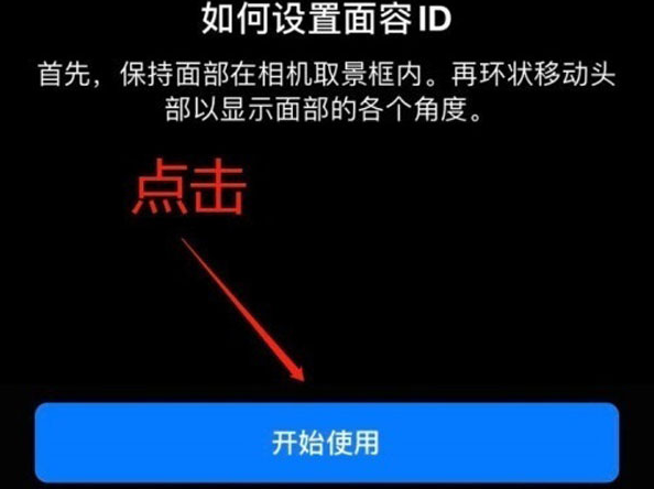 龙圩苹果13维修分享iPhone 13可以录入几个面容ID 