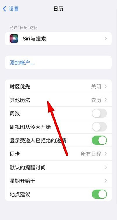 龙圩苹果13修分享iPhone 13手机农历设置方法 