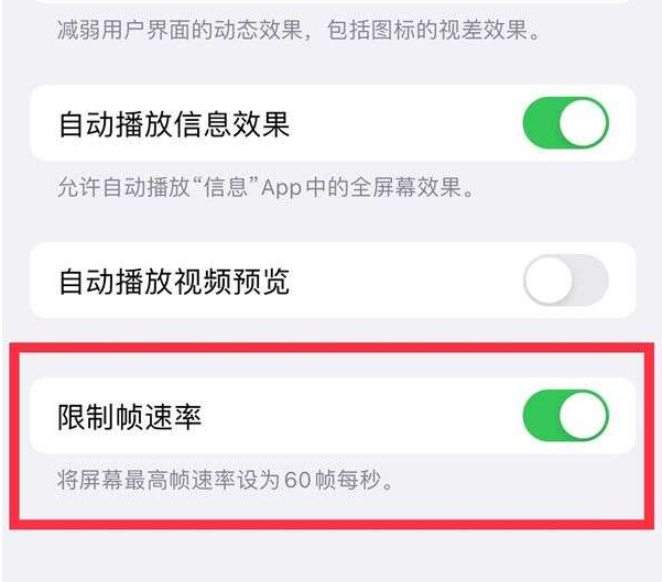 龙圩苹果13维修分享iPhone13 Pro高刷设置方法 