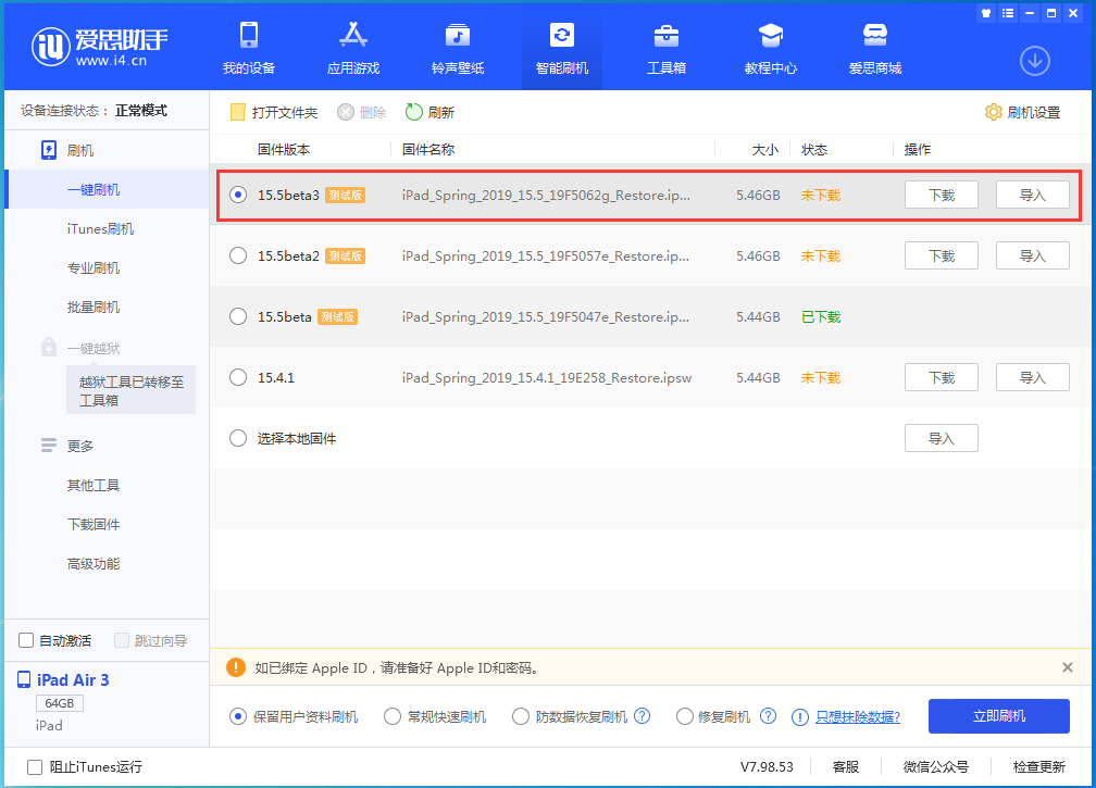 龙圩苹果手机维修分享iOS15.5 Beta 3更新内容及升级方法 