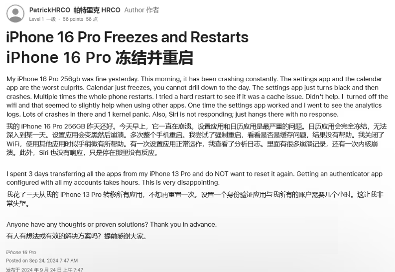 龙圩苹果16维修分享iPhone 16 Pro / Max 用户遇随机卡死 / 重启问题 