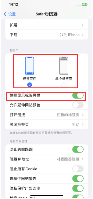 龙圩苹果手机维修分享Safari浏览器如何切换标签栏位置 