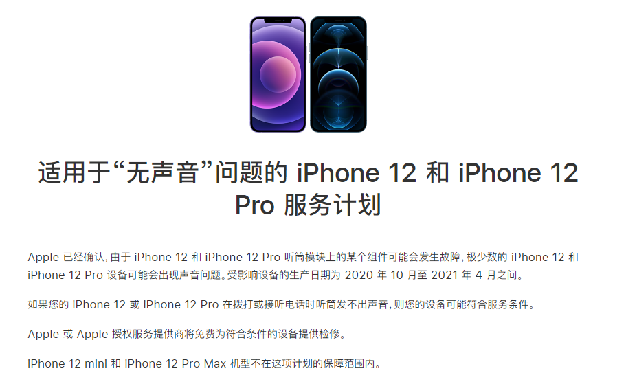 龙圩苹果手机维修分享iPhone 12/Pro 拨打或接听电话时无声音怎么办 