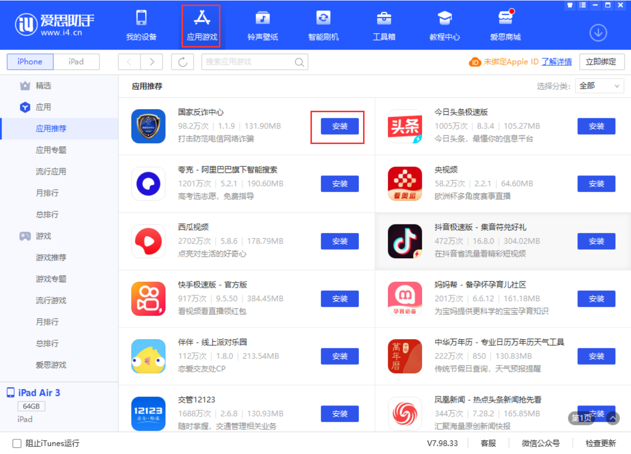 龙圩苹果手机维修分享iPhone 从 iOS 15 降级到 iOS 14.7/14.7.1 之后无法下载更新应用怎么办 